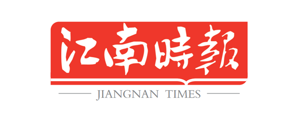 江南时报