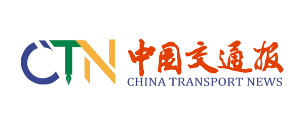中国交通报