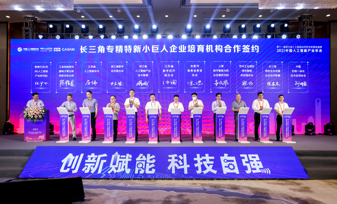 长三角专精特新小巨人企业培育机构合作签约