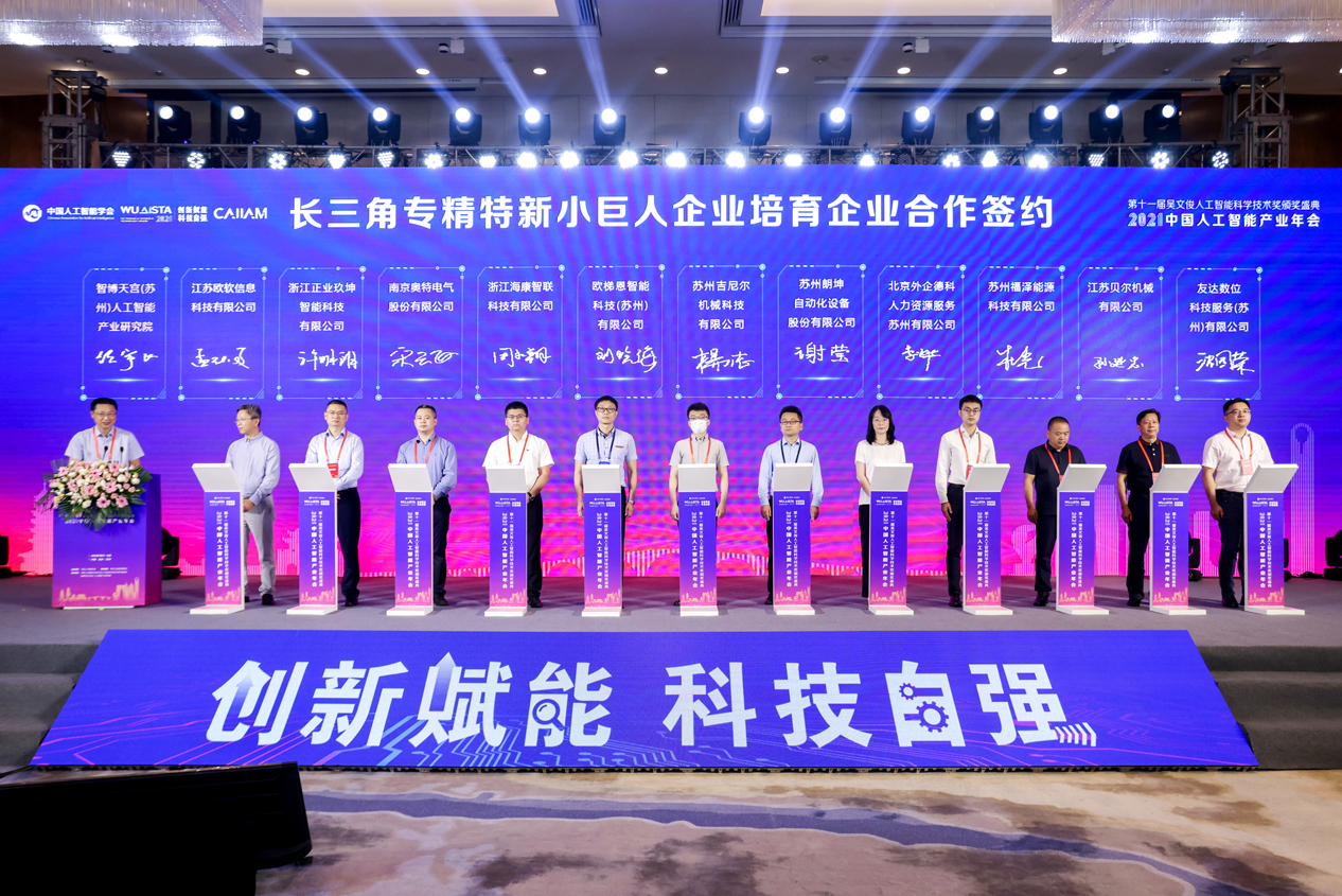 长三角专精特新小巨人企业培育企业合作签约
